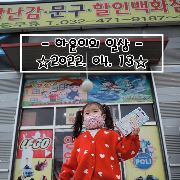   유니일기 22.04.13
