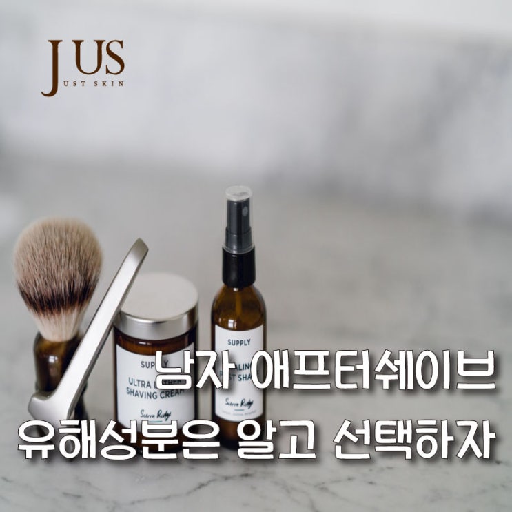  남자 면도 후 애프터쉐이브 어떤 유해성분을 피하면 좋을까?