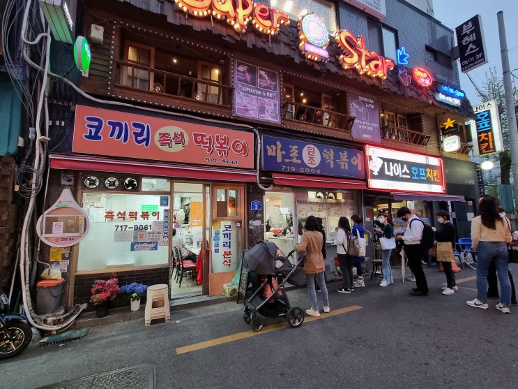  마포 떡볶이 맛집 : 마포원조떡볶이 vs 코끼리 즉석 떡볶이