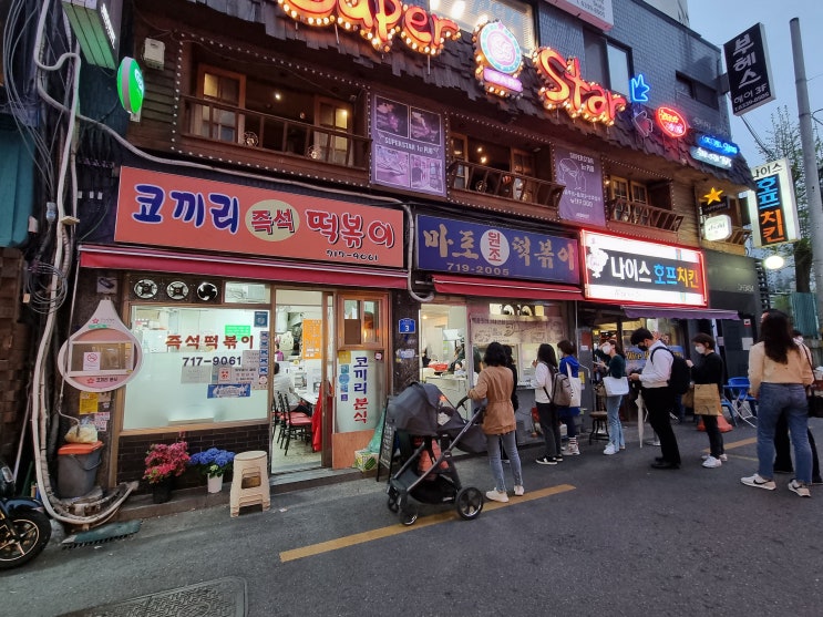 마포 떡볶이 맛집 : 마포원조떡볶이 vs 코끼리 즉석 떡볶이