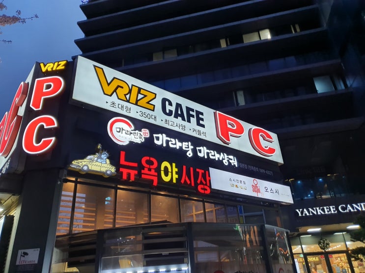  구월동 로데오 '마라민족' 마라탕 마라샹궈 맛집
