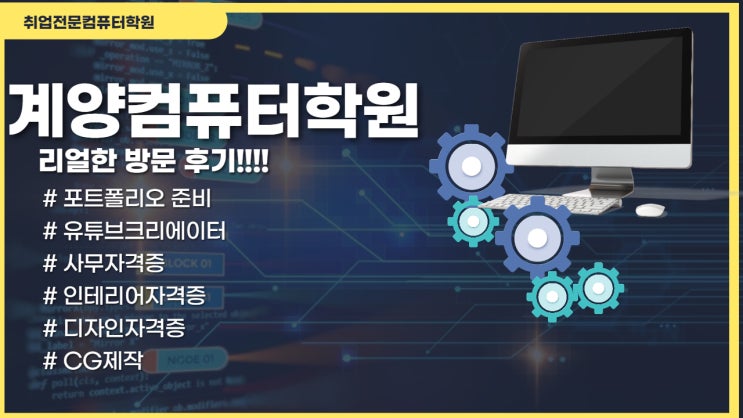  계양컴퓨터학원[취업전문 학원이라고???/포트폴리오!!??]