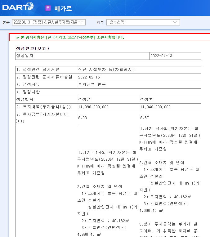 메카로 / 신규시설투자등(자율공시) 메카로 / 신규시설투자등(자율공시)