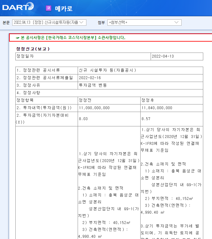 메카로 / 신규시설투자등(자율공시)