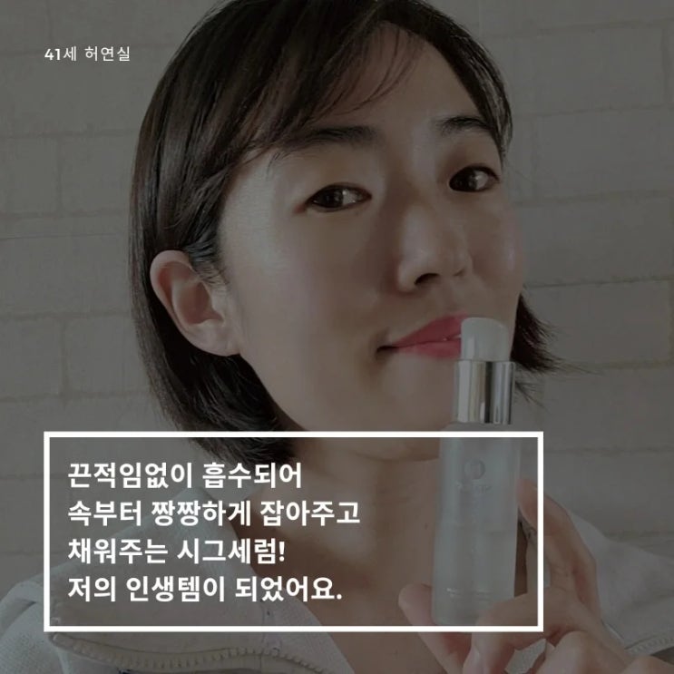  느슨해진 피부탄력 속부터 탄탄하게 니오라 농축 시그세럼
