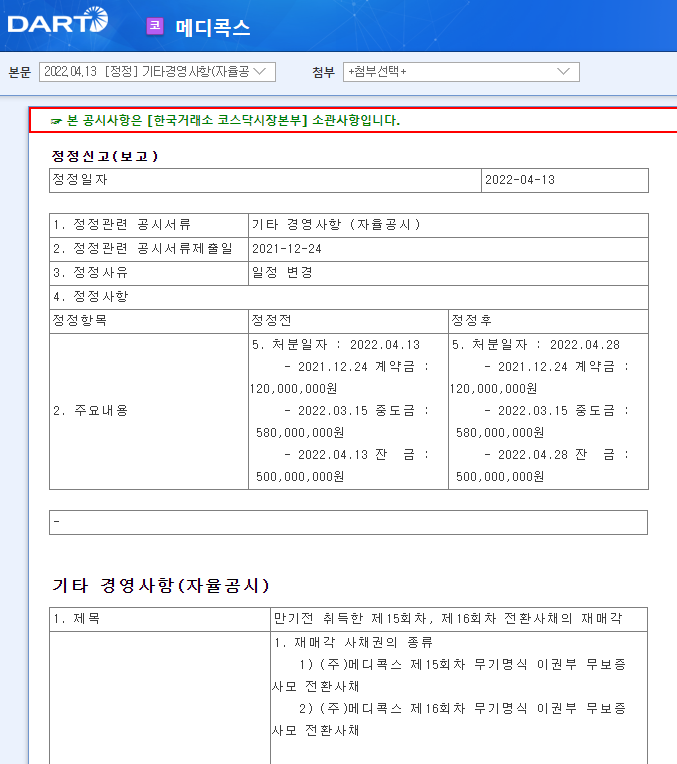 메디콕스 / 기타경영사항(자율공시) 메디콕스 / 기타경영사항(자율공시)