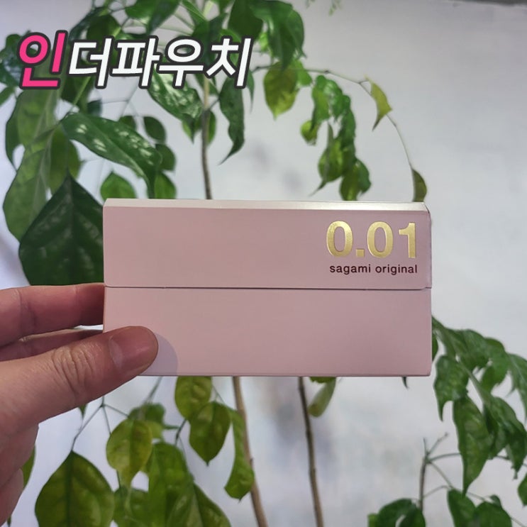  형님들이 좋아하는 콘돔 폴리우레탄콘돔, 사가미 0.01