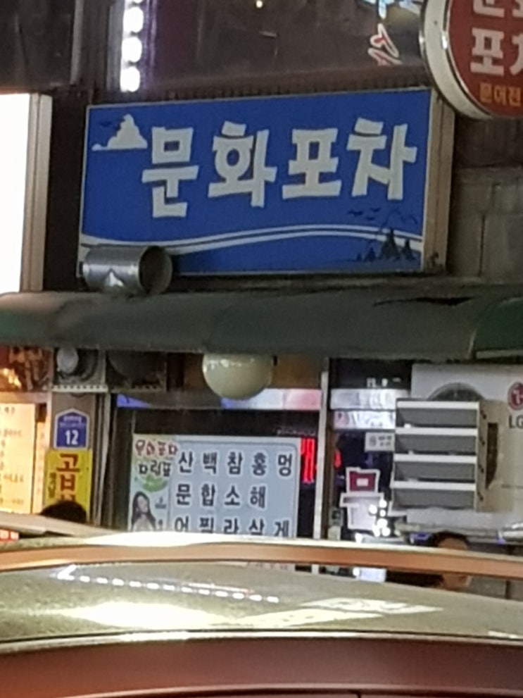 [영등포구청]문화포차 "문어숙회"