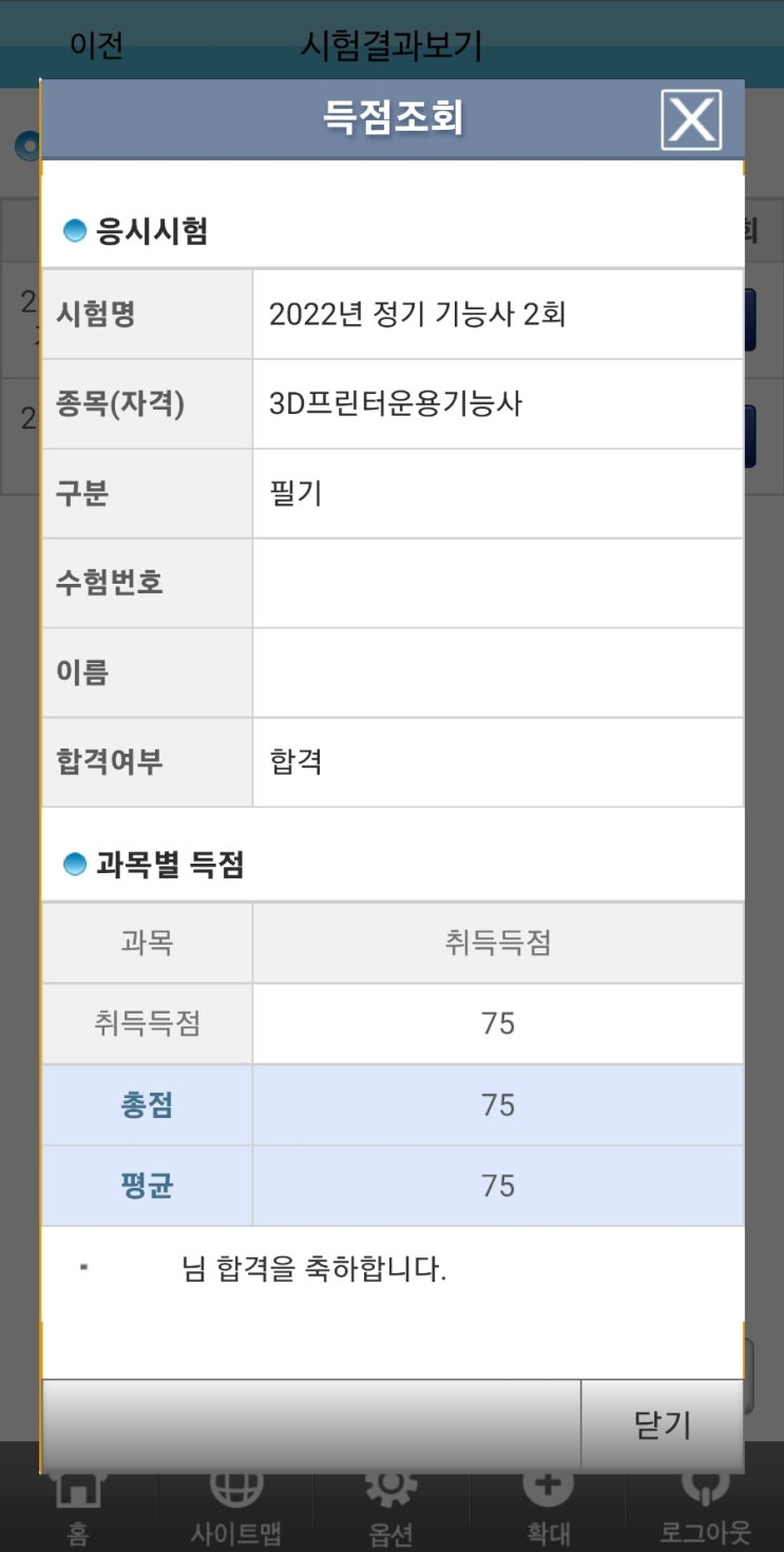 3D프린터 운용기능사 필기 합격 후기, 팁 - 10시간 공부