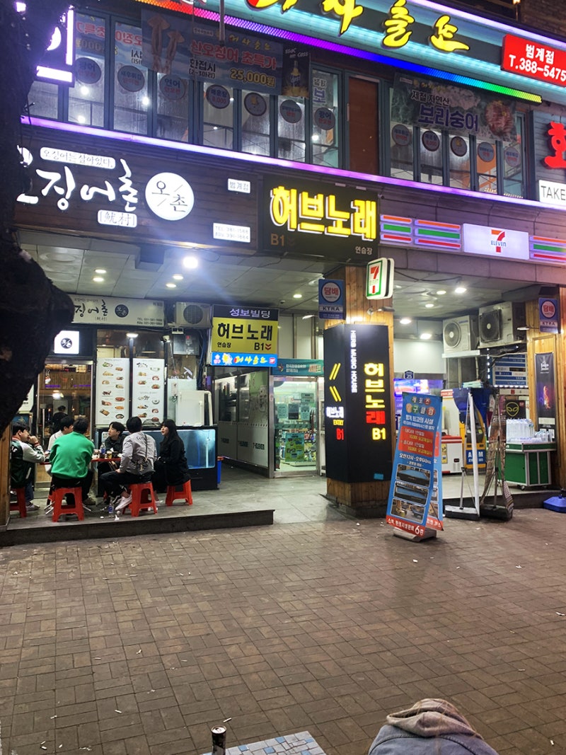 안양평촌 범계노래방추천] 범계 허브 노래방 인테리어 새단장 후 재오픈!! : 네이버 블로그