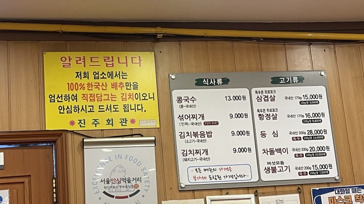 [시청/맛집] 52년 전통있는 콩국수와 김치찌개