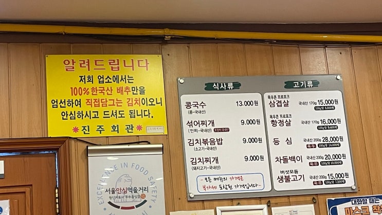  [시청/맛집] 52년 전통있는 콩국수와 김치찌개