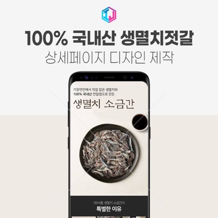 국내산 생멸치 멸치젓갈 상세페이지 제작