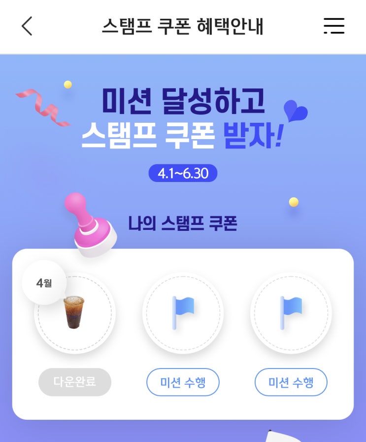 앱테크 신한은행 스탬프 쿠폰혜택으로 공짜 커피 마시는법 공유