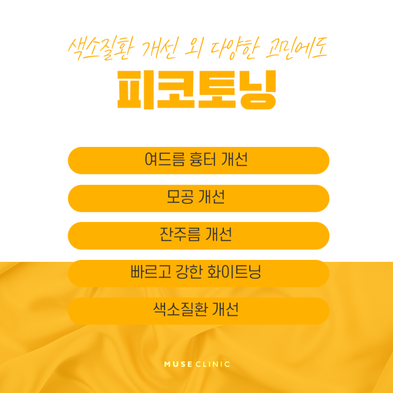 청주피코토닝 재발방지 방법 2가지 4