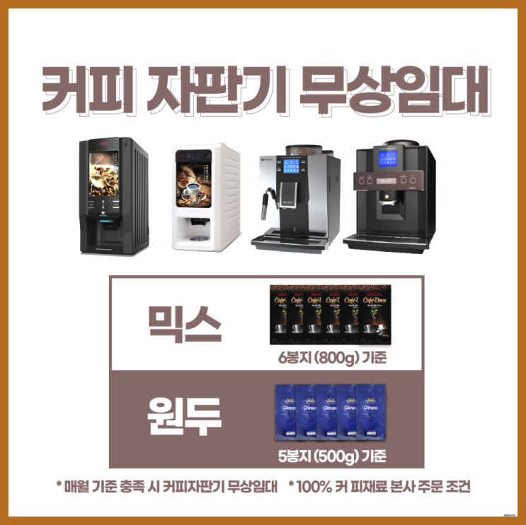  [커피자판기렌탈]/ 커피전문점커피머신 대한민국 1등업체  너무조아
