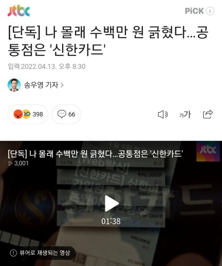  신한카드로 수백만원 긁혔다해서 혹시??? 하고 봤는데