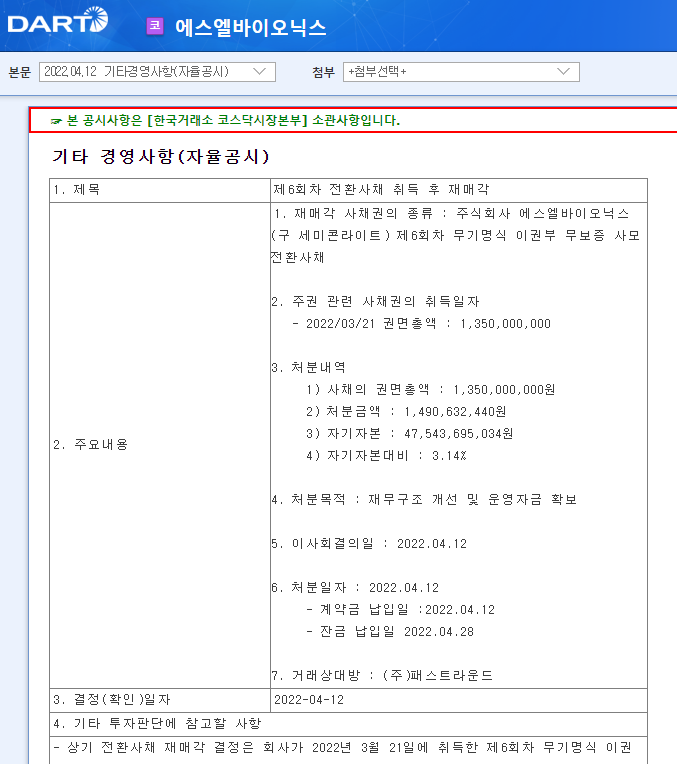 에스엘바이오닉스 / 기타경영사항(자율공시) 에스엘바이오닉스 / 기타경영사항(자율공시)