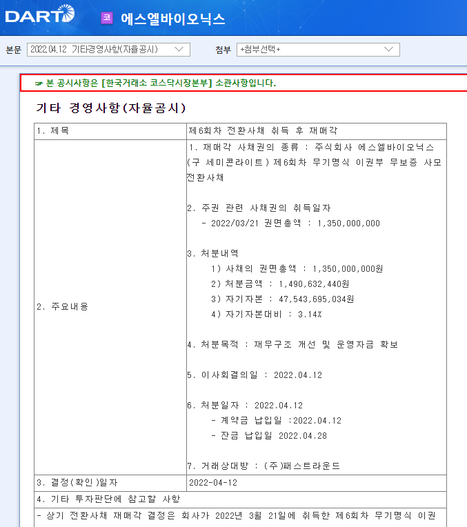 에스엘바이오닉스 / 기타경영사항(자율공시)