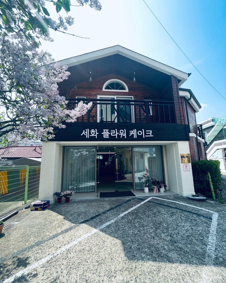  세화플라워케이크