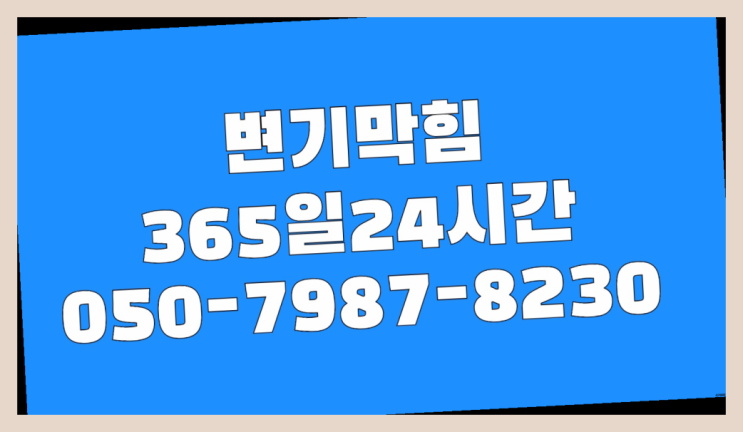  <긴급출동> 난방배관공사 ?배관막힘 365일 24시간 출장  여기가 대박