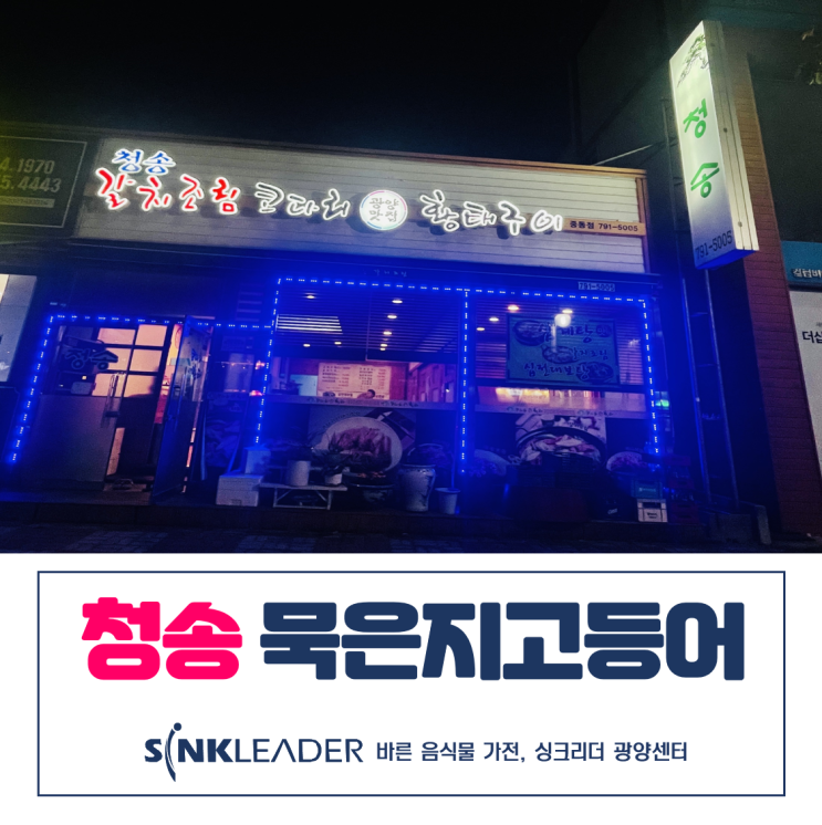  광양 묵은지 고등어조림 여기 어때