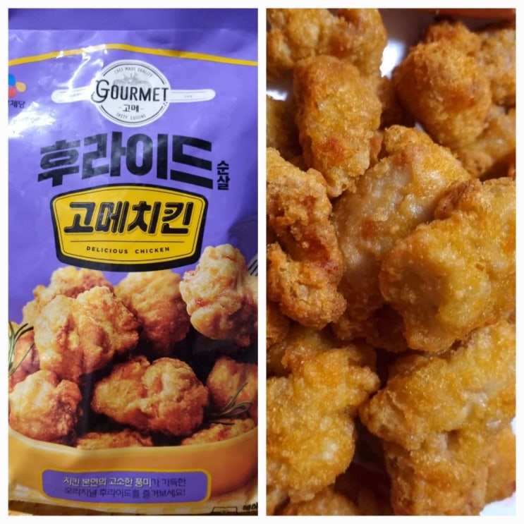  이마트 CJ 고메치킨 후라이드 순살 이건 무슨 맛?
