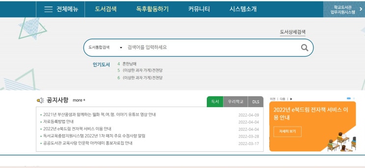  독서교육종합지원시스템에 회원가입으로 학교도서관 도서 대출(ft. 대출증은?)
