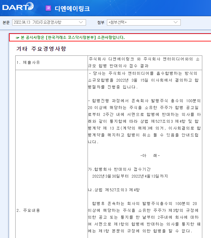 디엔에이링크 / 기타주요경영사항 디엔에이링크 / 기타주요경영사항