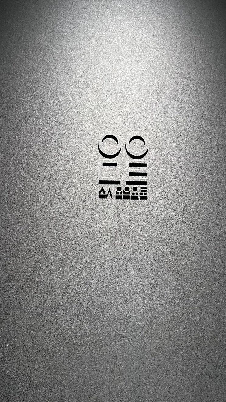  성수동 오마카세 추천 스시오오모토