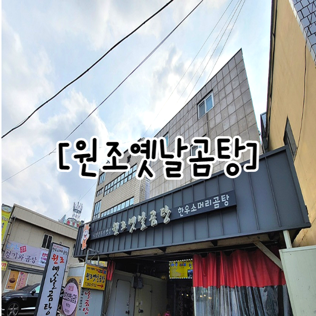  울산 언양맛집 언양시장 원조옛날곰탕