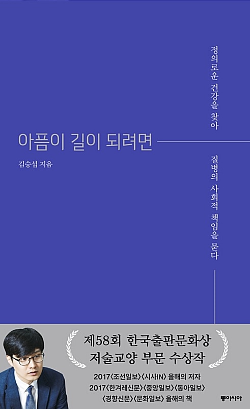  (도서) 아픔이 길이 되려면을 읽고