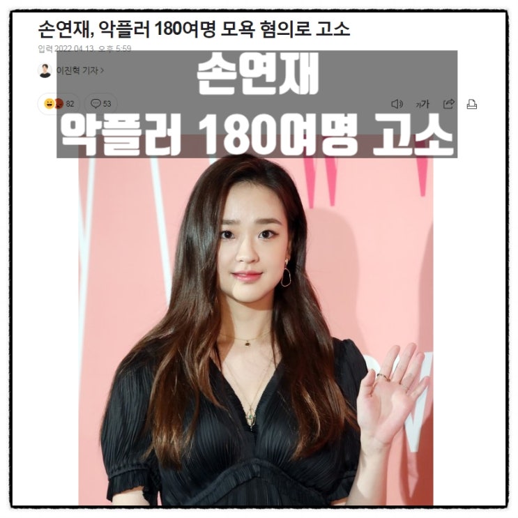 손연재 악플러 180여명 고소 손연재 악플러 180여명 고소