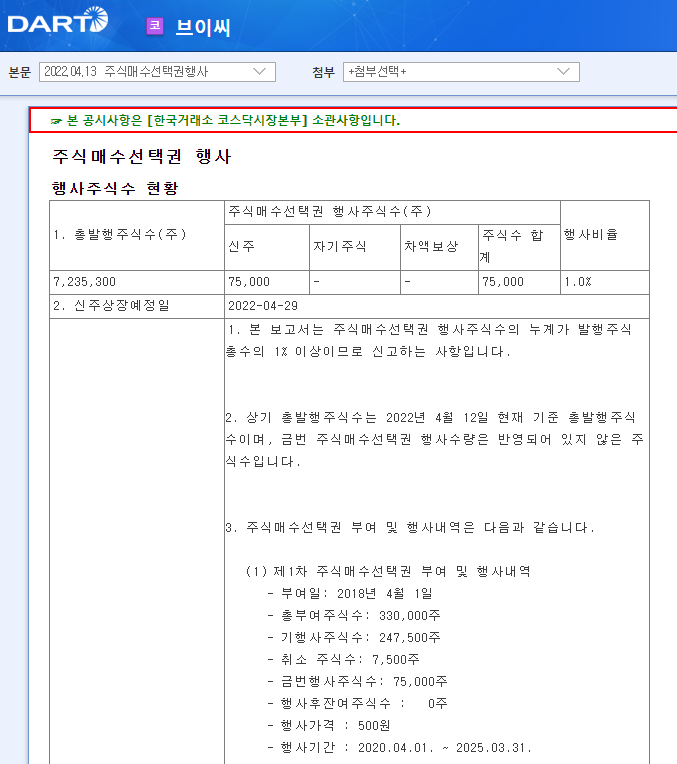 브이씨 / 주식매수선택권행사 브이씨 / 주식매수선택권행사