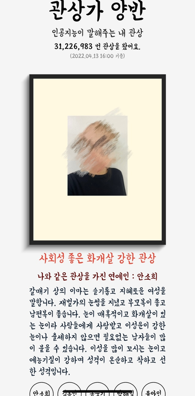  인공지능이 말해주는 관상 테스트 관상가 양반 내 관상은 어떤지 테스트 해보세요