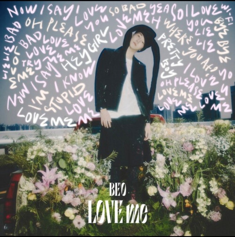 오늘의 앨범 소개 BE'O (비오) LOVE me 가사 / 뮤비