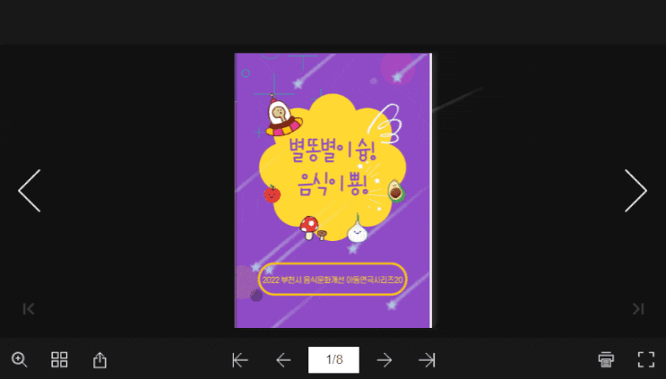  별똥별 이북제작
