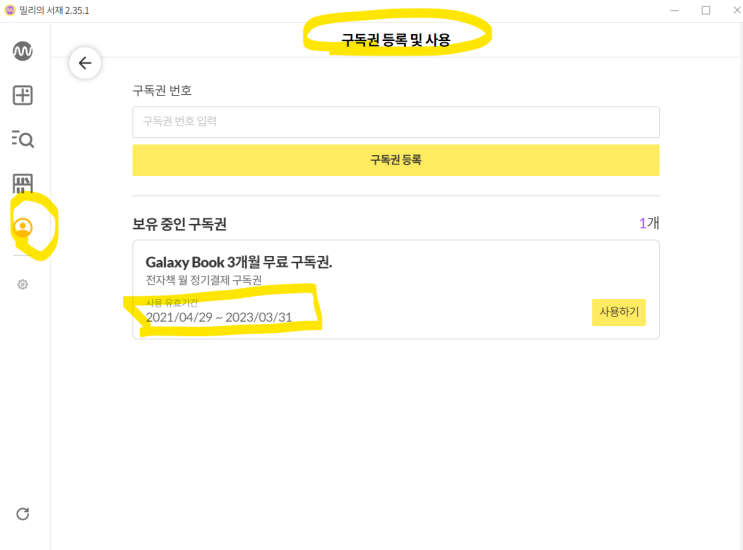  밀리의 서재 - 삼성노트북 구매시 3개월 무료 행사