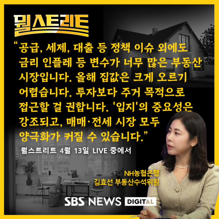  [SBS 뭘스트리트] 윤석열표 부동산 정책...수도권 집값 들썩?...둔촌주공 재건축 중단은 왜?