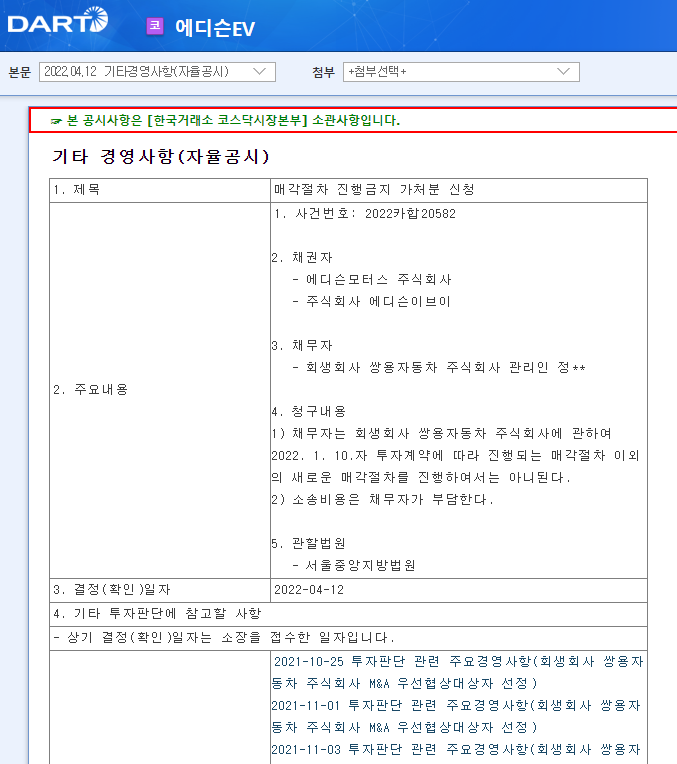 에디슨EV / 기타경영사항(자율공시) 에디슨EV / 기타경영사항(자율공시)