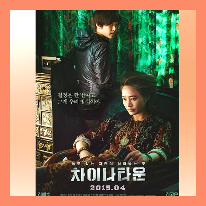 영화 차이나타운 결말 인물 해석 명대사, 밑바닥 인생에서 삶의 의미란...(ft. 홍주 / 조현철)