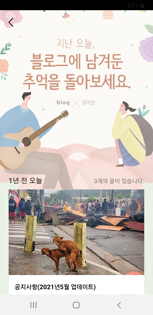 블로그 지난 오늘 글을 이용하여 상위노출과 키워드 검색을 유리하게 운영해볼까? 블로그 지난 오늘 글을 이용하여 상위노출과 키워드 검색을 유리하게 운영해볼까?