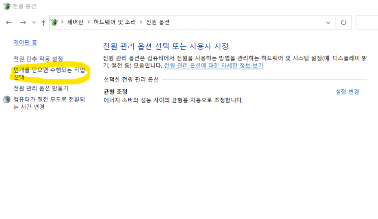  노트북 덮어도 켜지게 하는 방법(너무 쉬움)