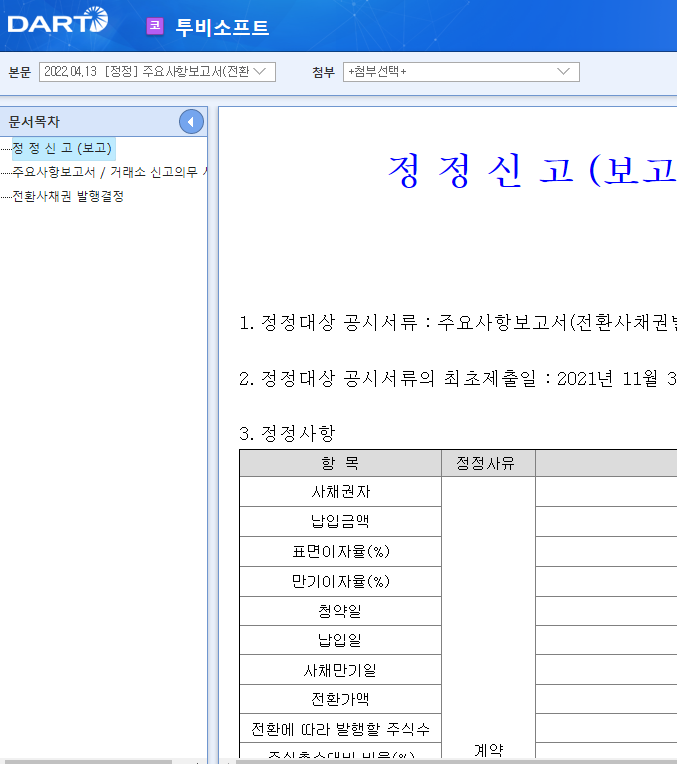 투비소프트 / 주요사항보고서(전환사채권발행결정)