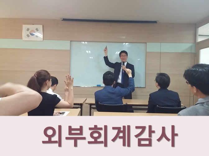  외부회계감사 대상 법인!!