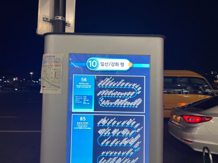  일산에서 김포공항 가는법(왕복) 시내버스 + 공항버스 예매방법