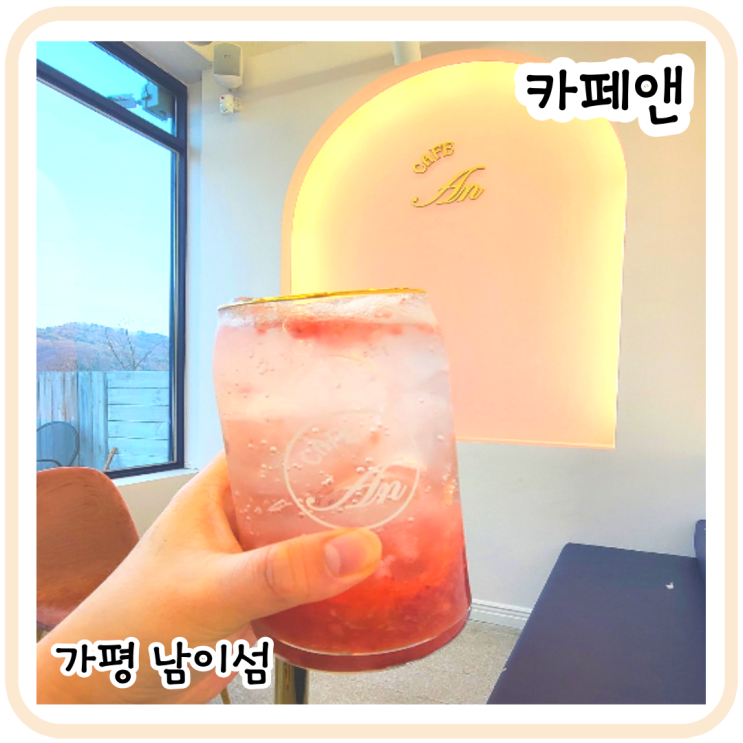  가평 남이섬 선착장 도보1분 카페앤 북한강 테라스 뷰맛집!
