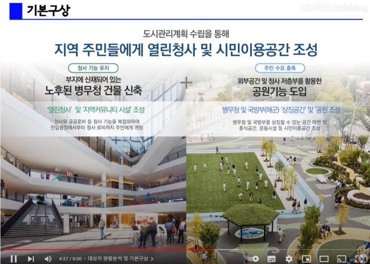  메낙골 지구단위계획(안) 재열람 및 온라인 주민설명회 자료