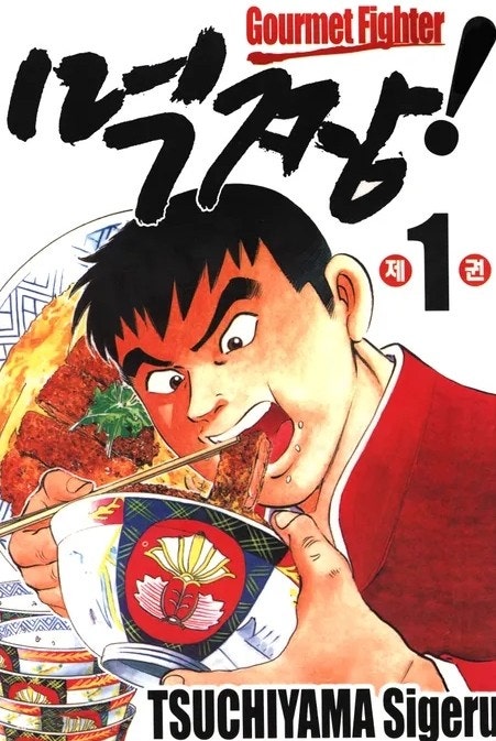  완결만화책추천 - 요리 & 음식만화