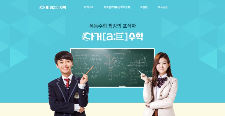  학원홈페이지제작 신뢰도 높은 첫인상 만들기